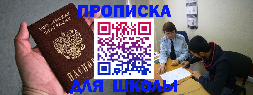 прописка ребенка в Архангельске