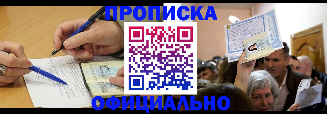 прописка паспорт в Архангельске