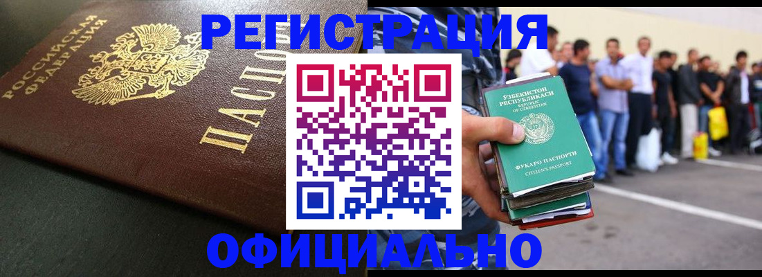 прописка 2025 в Архангельске